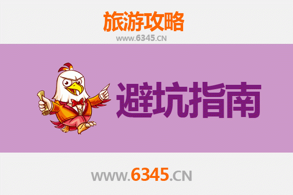 南阳宛城旅游全攻略：资深博主亲授几大忠告与须知