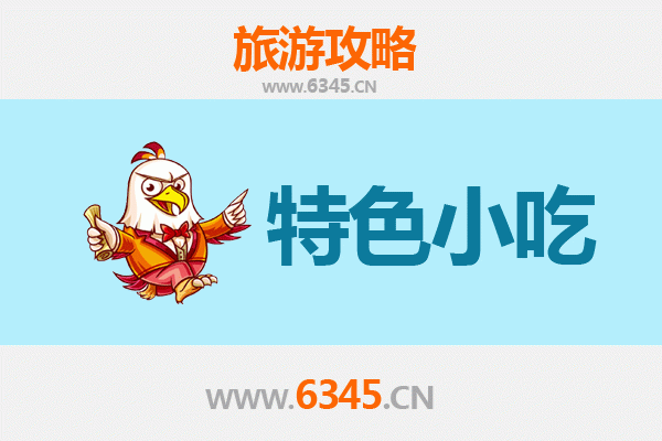 南阳宛城必吃特色小吃攻略